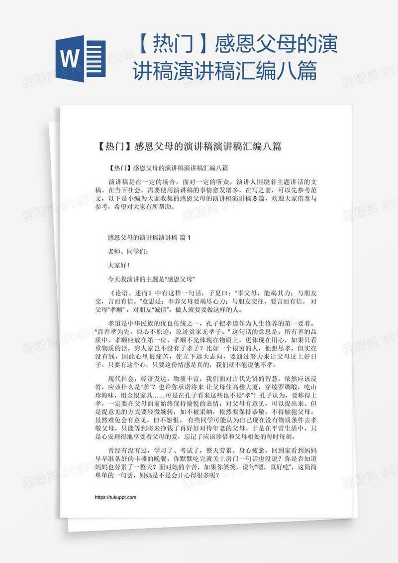 【热门】感恩父母的演讲稿演讲稿汇编八篇