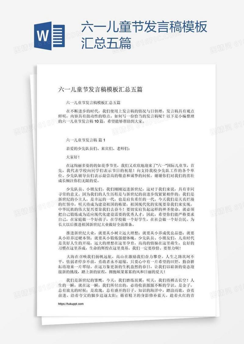 六一儿童节发言稿模板汇总五篇