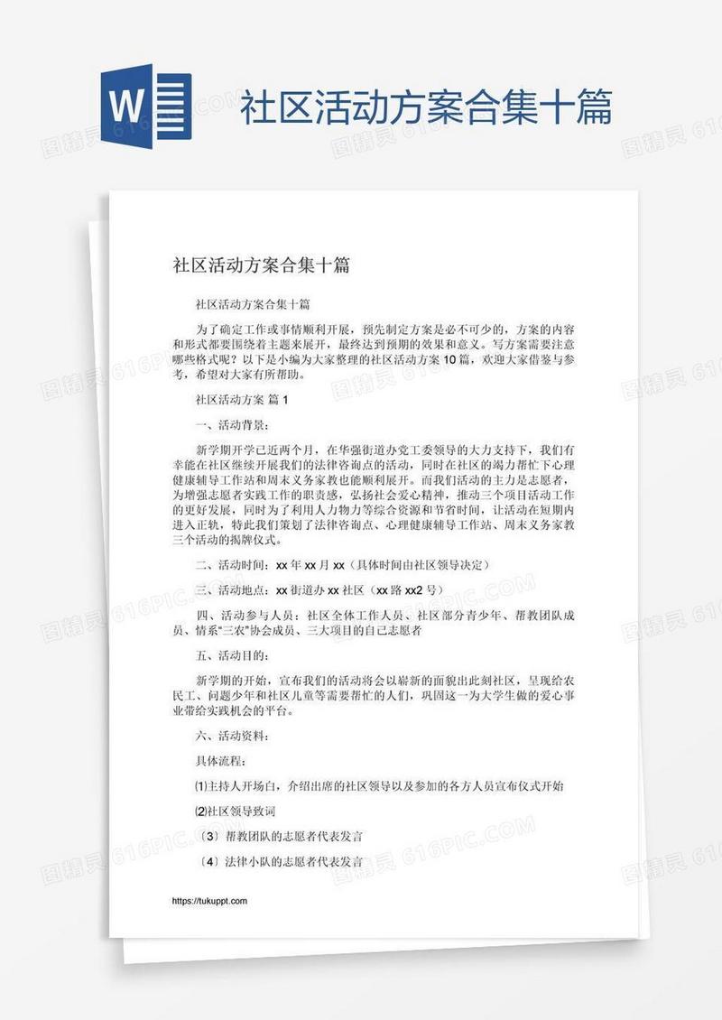 社区活动方案合集十篇