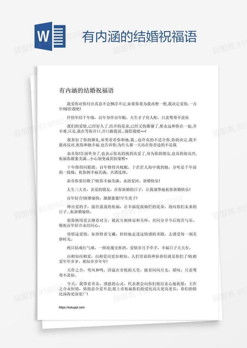 有内涵的结婚祝福语