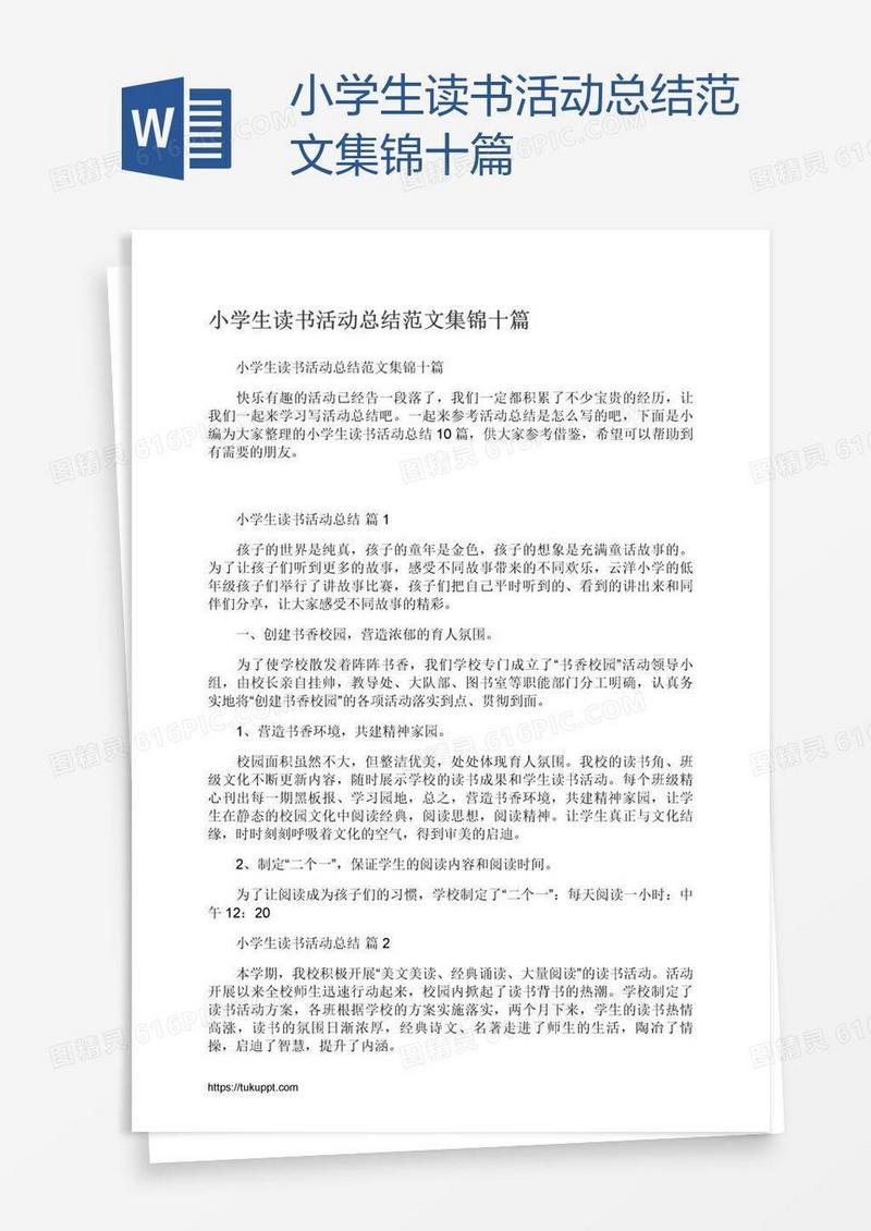 小学生读书活动总结范文集锦十篇