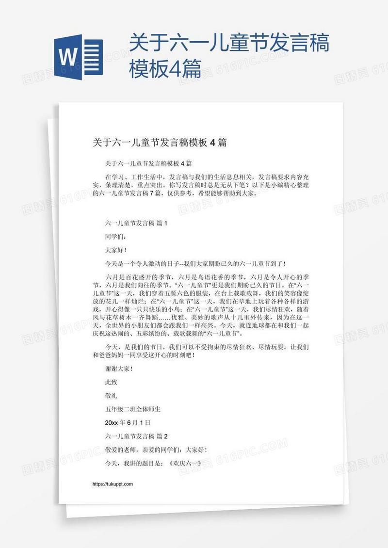 关于六一儿童节发言稿模板4篇