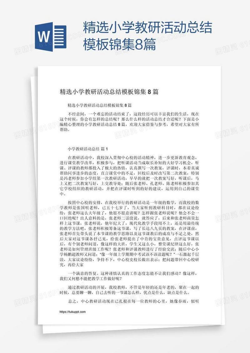精选小学教研活动总结模板锦集8篇