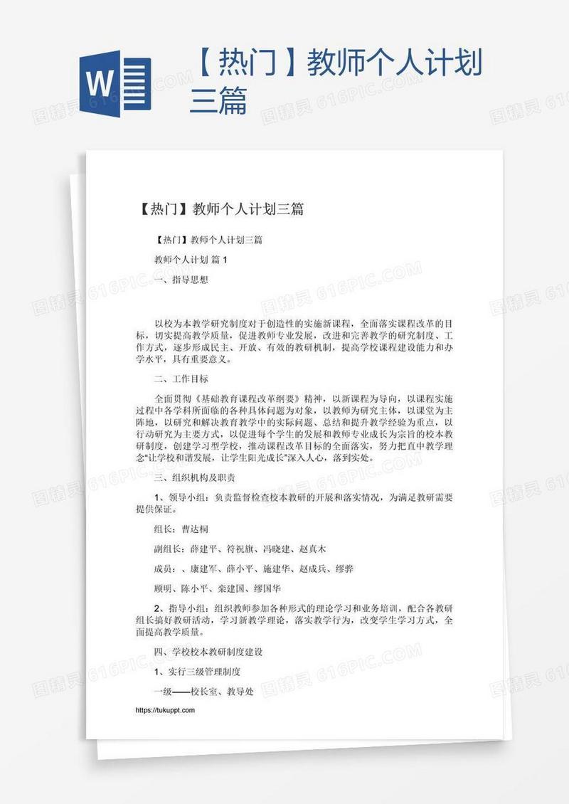 【热门】教师个人计划三篇