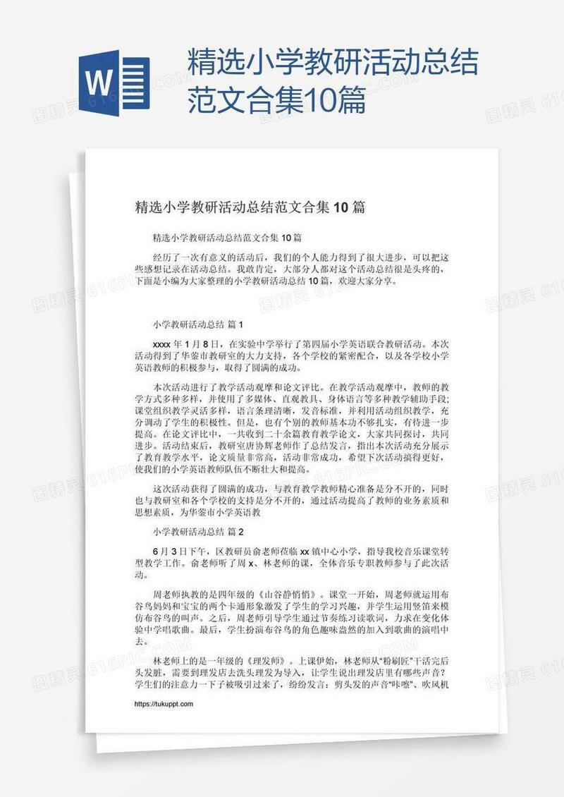 精选小学教研活动总结范文合集10篇