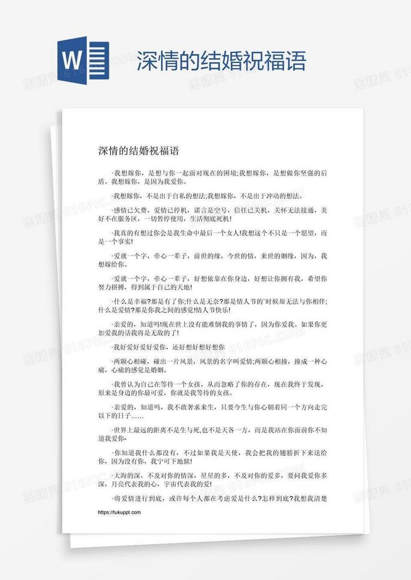 深情的结婚祝福语