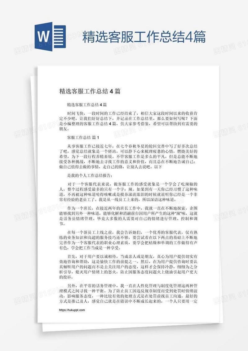 精选客服工作总结4篇