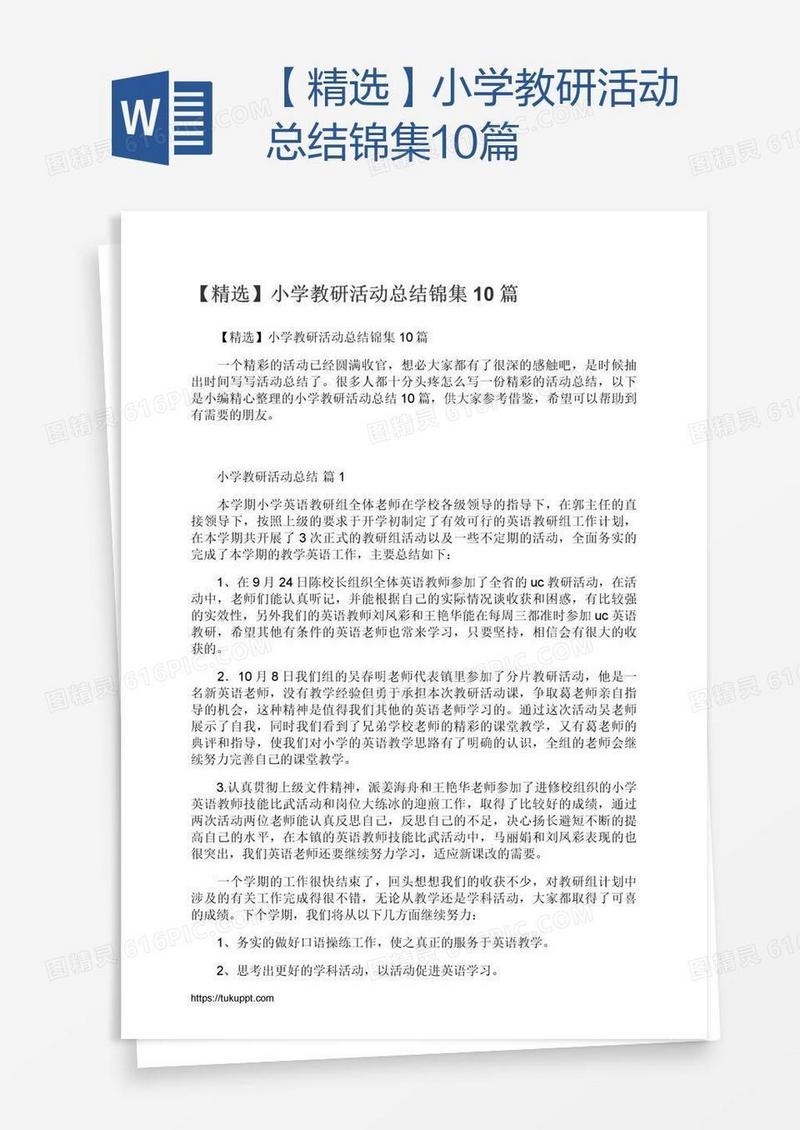 【精选】小学教研活动总结锦集10篇