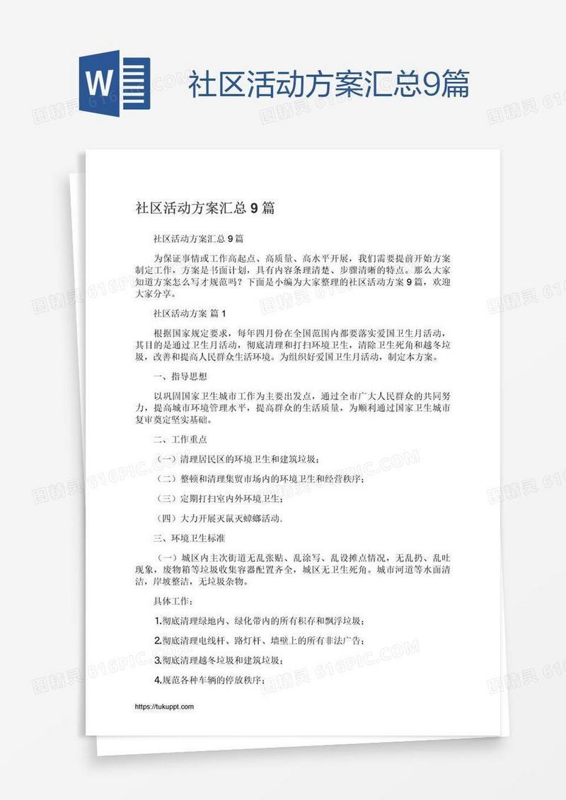 社区活动方案汇总9篇