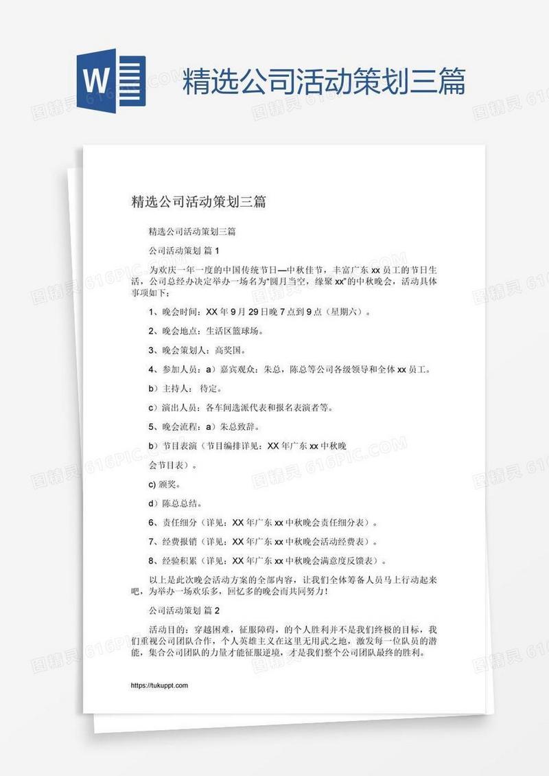 精选公司活动策划三篇