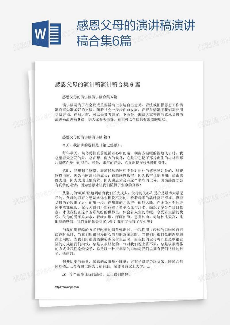 感恩父母的演讲稿演讲稿合集6篇