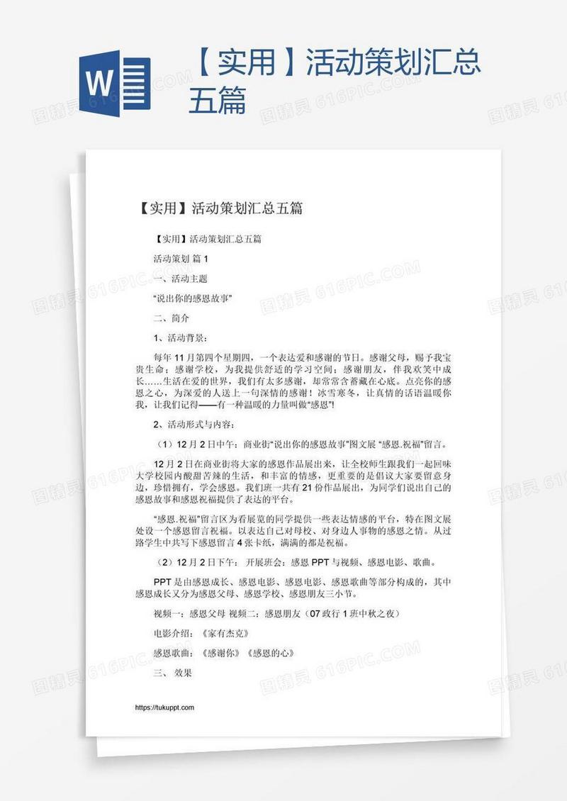 【实用】活动策划汇总五篇