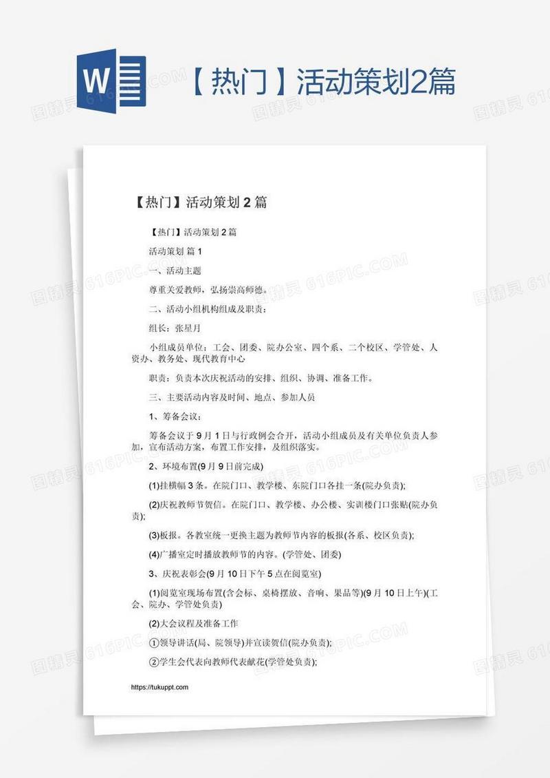 【热门】活动策划2篇