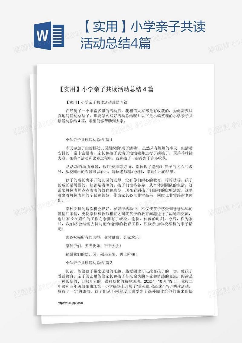 【实用】小学亲子共读活动总结4篇