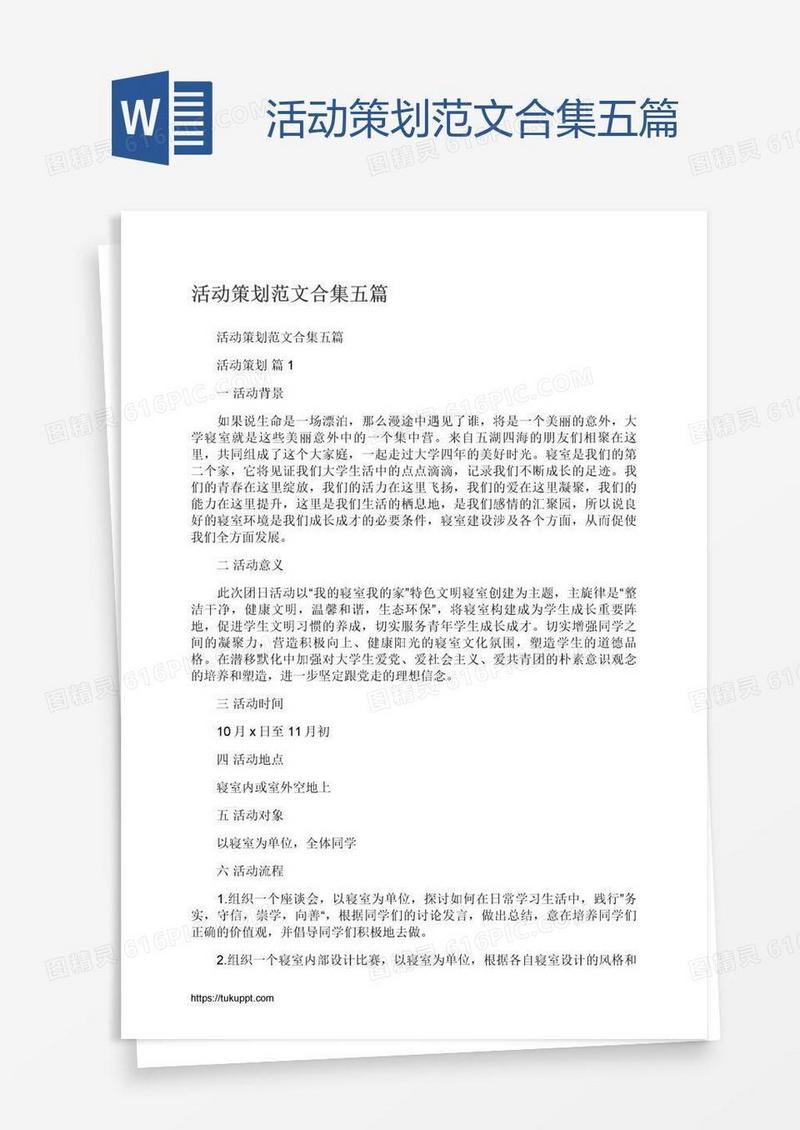 活动策划范文合集五篇