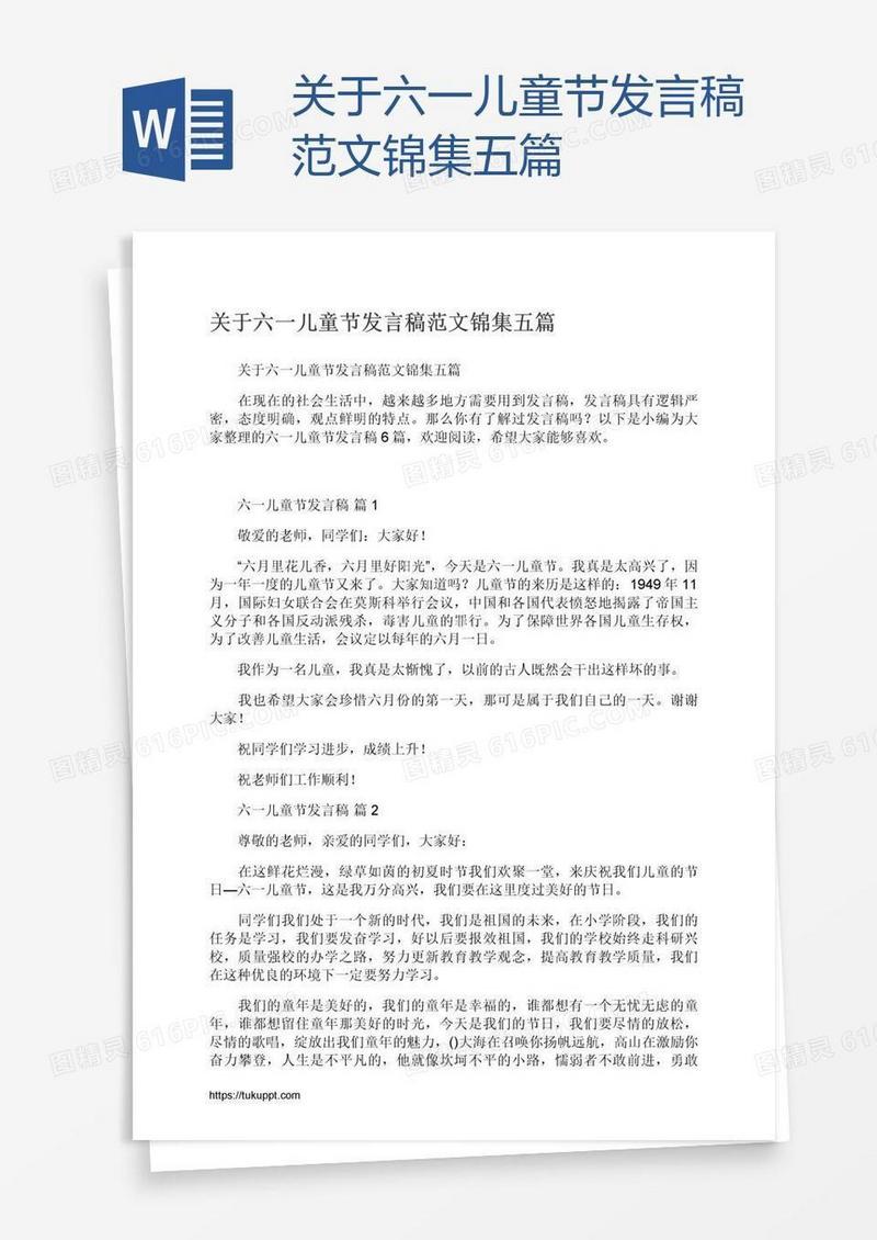 关于六一儿童节发言稿范文锦集五篇