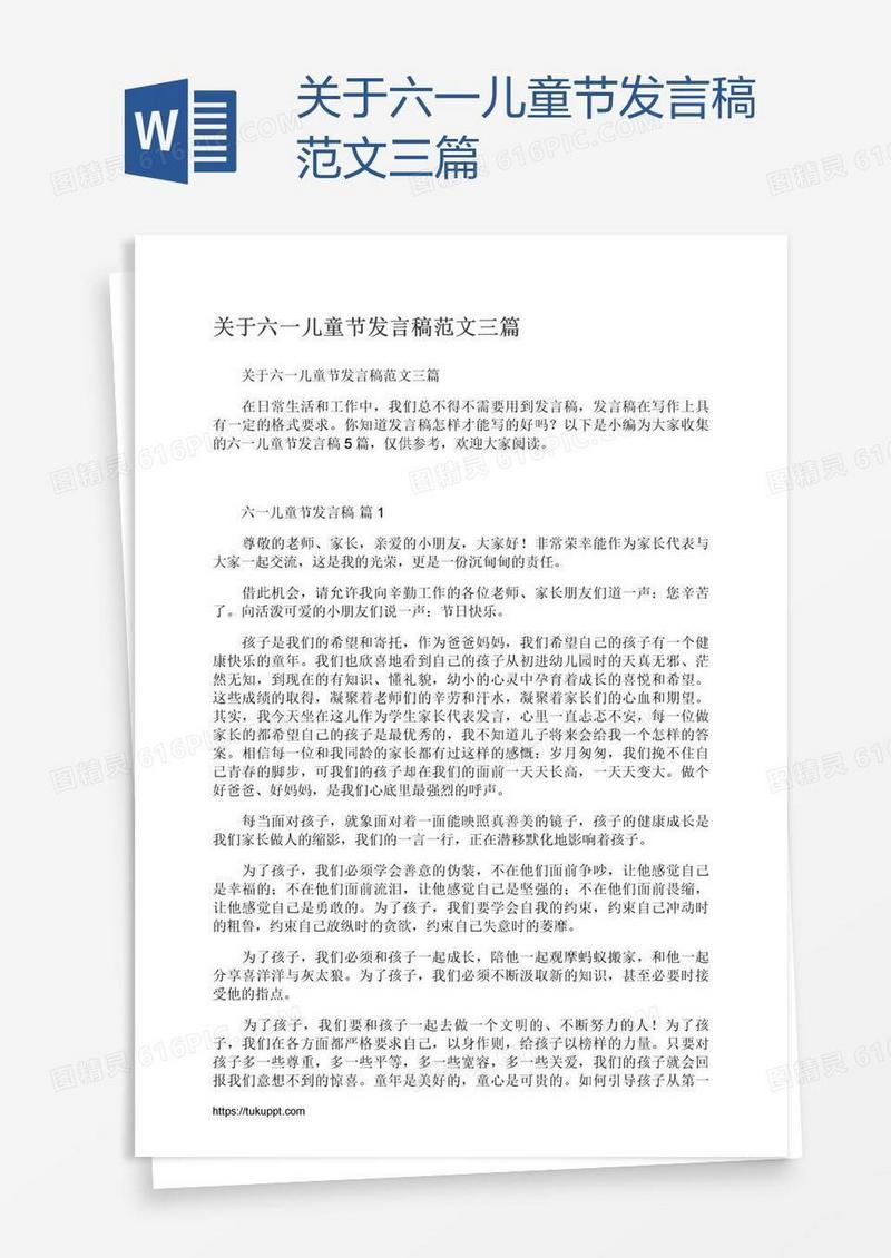 关于六一儿童节发言稿范文三篇