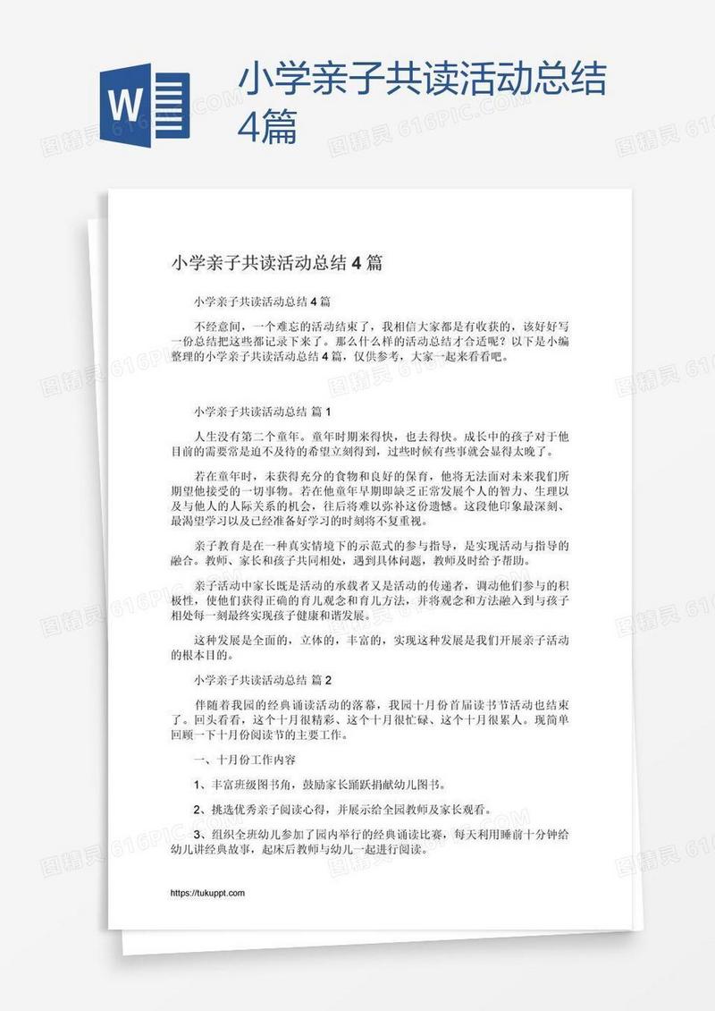 小学亲子共读活动总结4篇