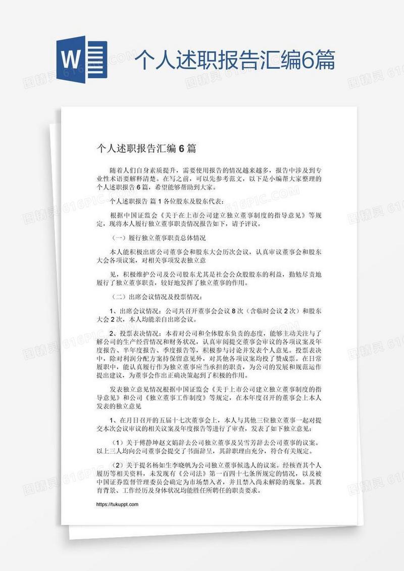 个人述职报告汇编6篇