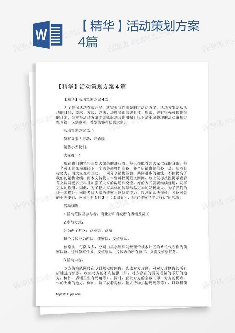 【精华】活动策划方案4篇