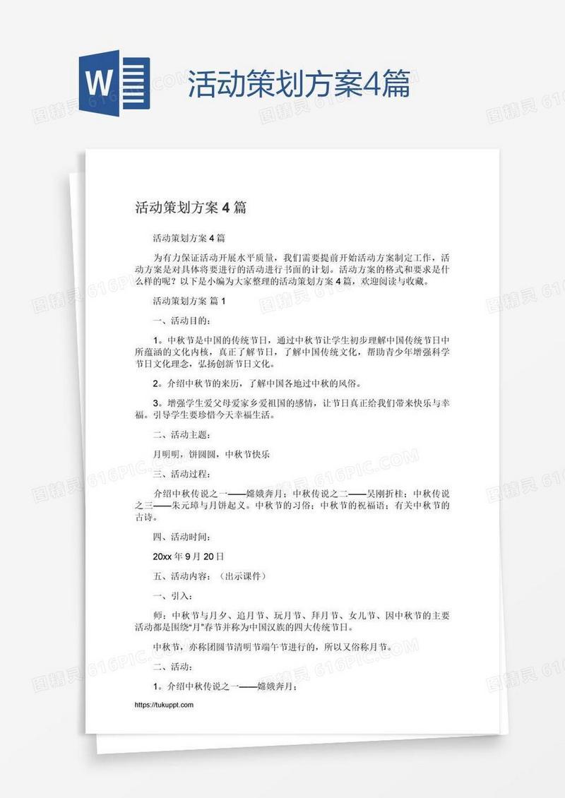 活动策划方案4篇