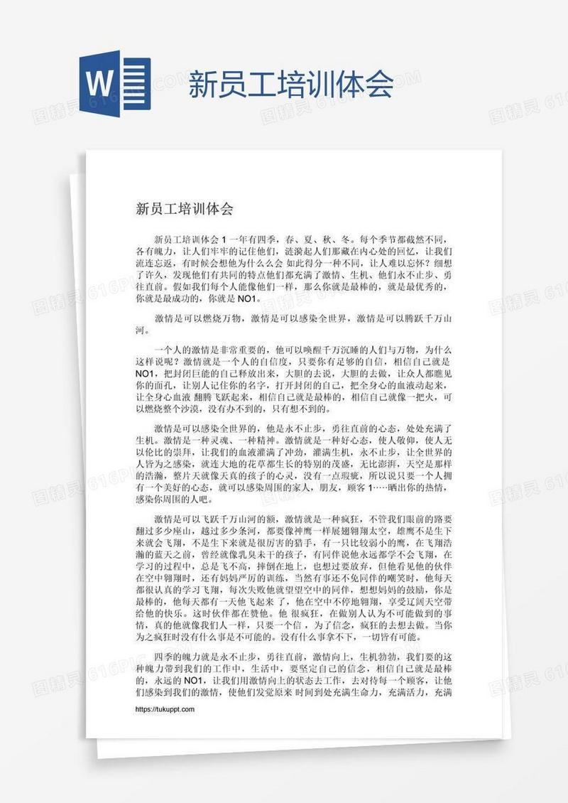 新员工培训体会