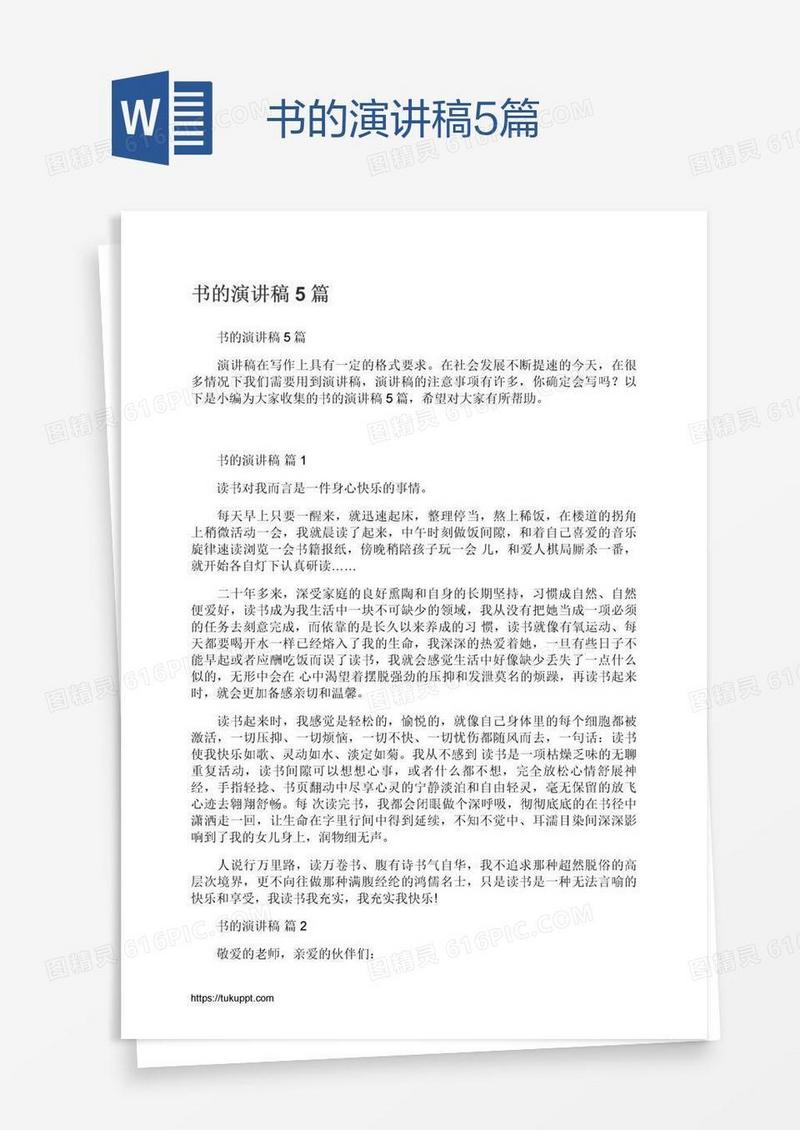 书的演讲稿5篇