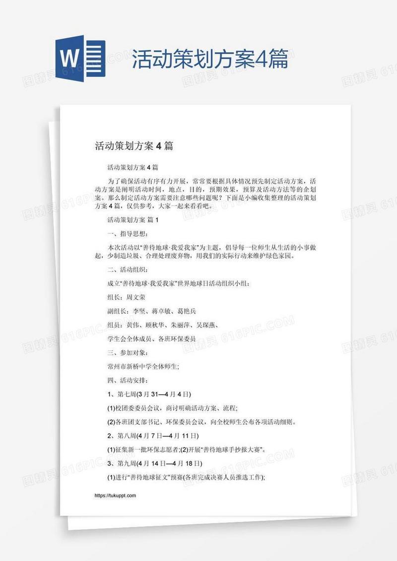 活动策划方案4篇