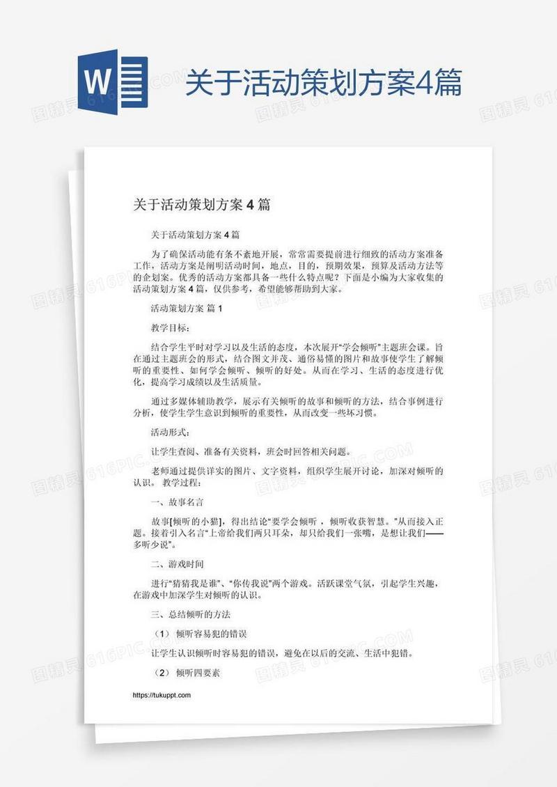 关于活动策划方案4篇