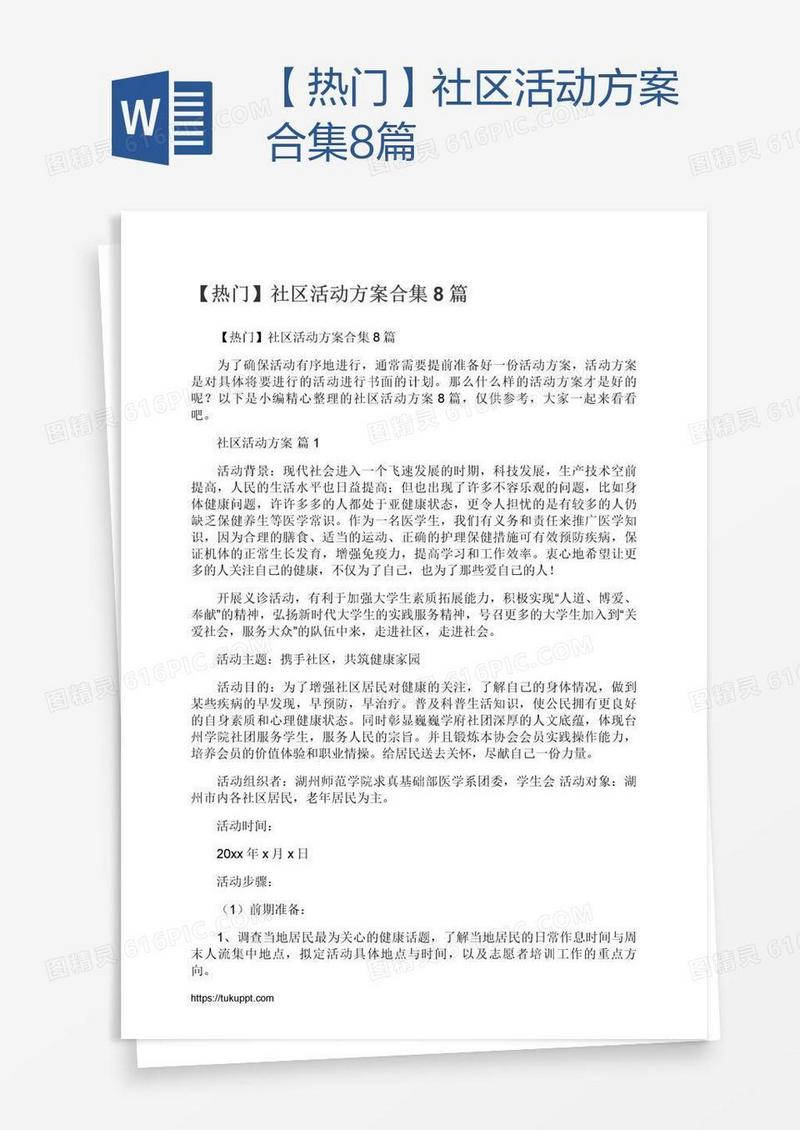【热门】社区活动方案合集8篇