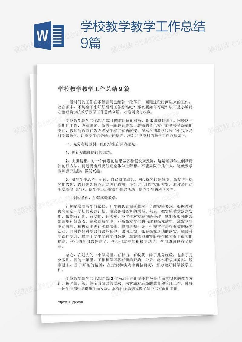学校教学教学工作总结9篇