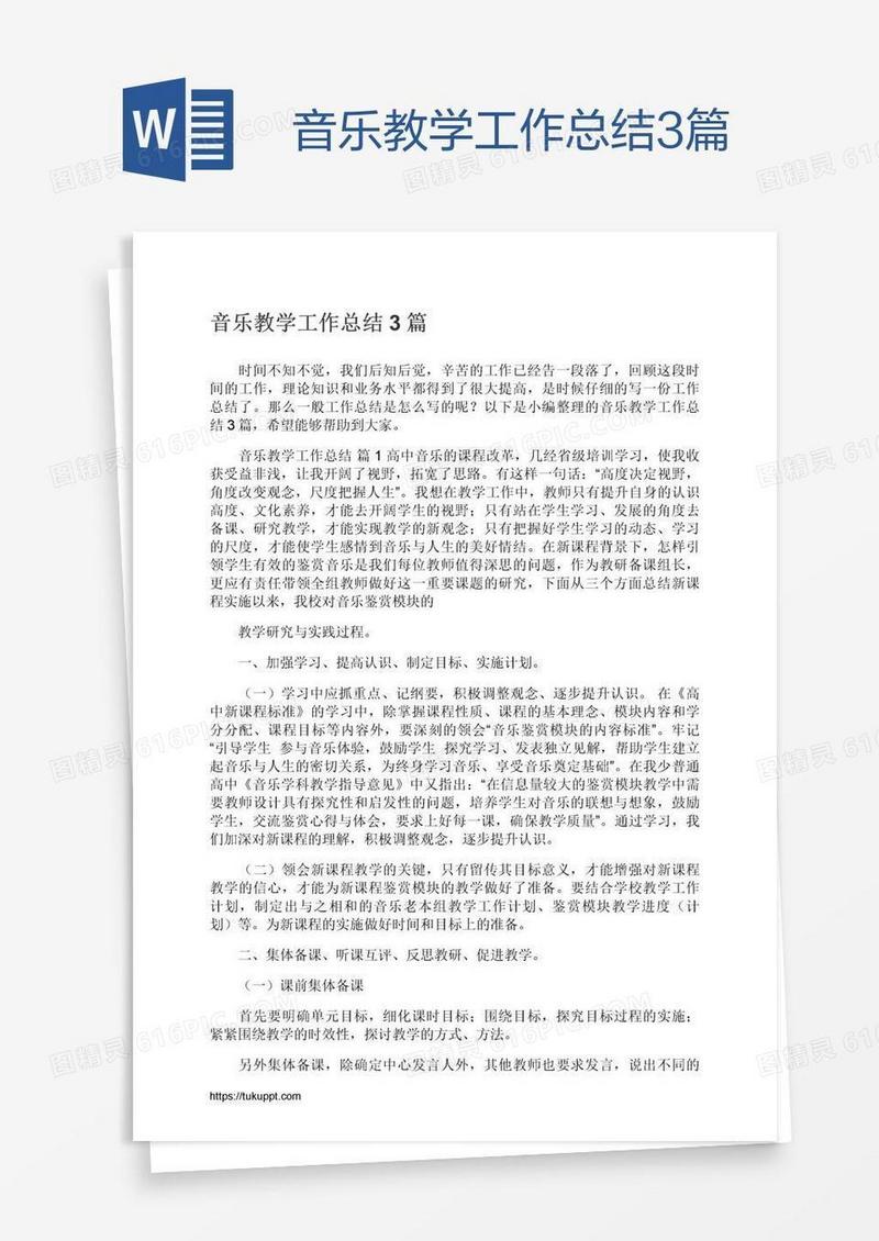 音乐教学工作总结3篇