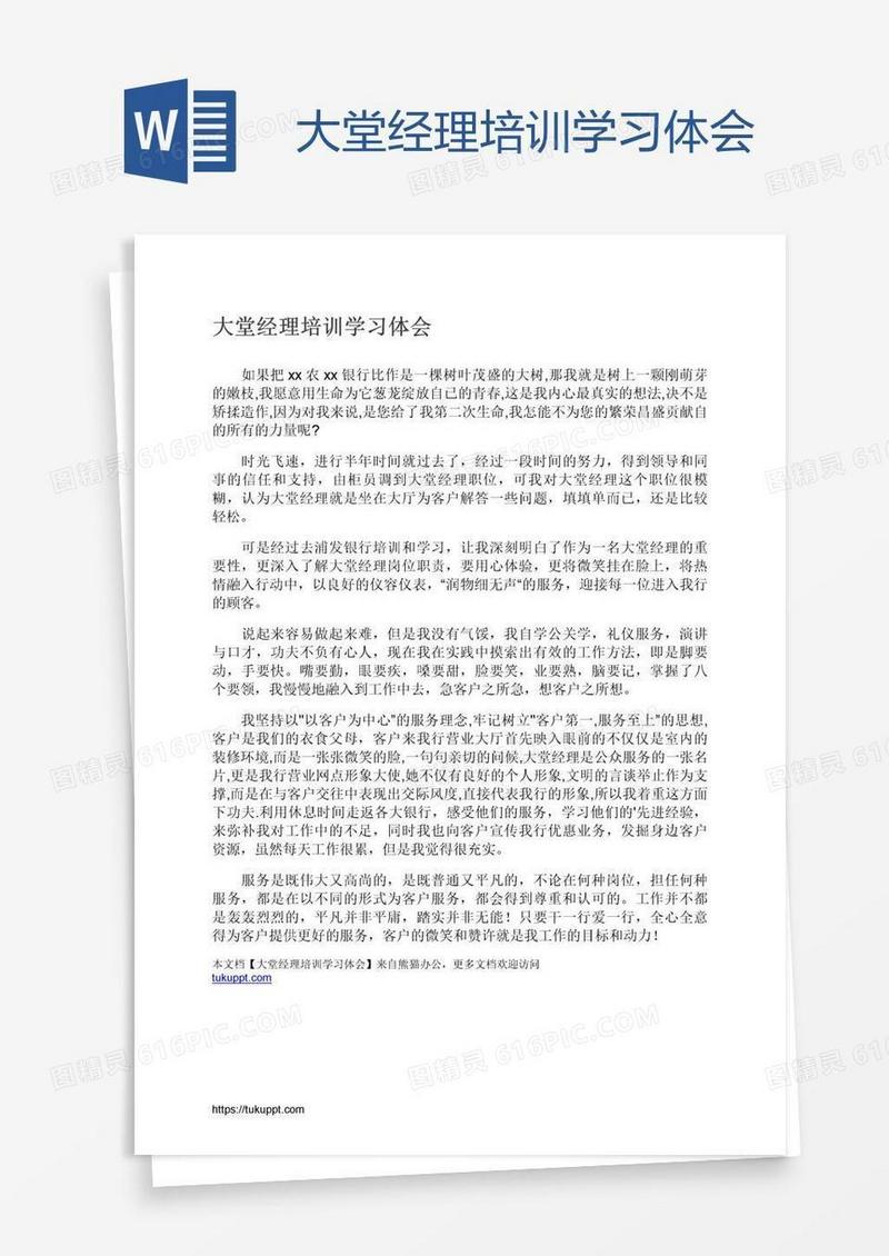 大堂经理培训学习体会