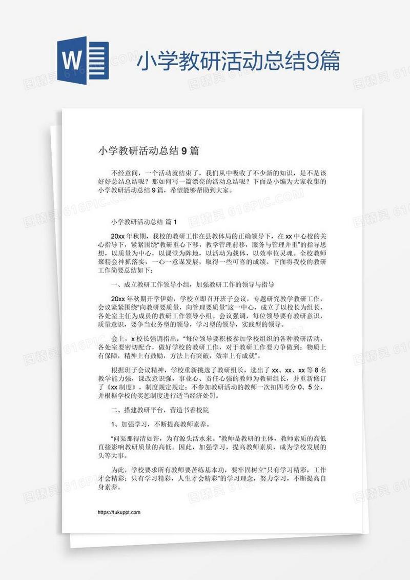 小学教研活动总结9篇