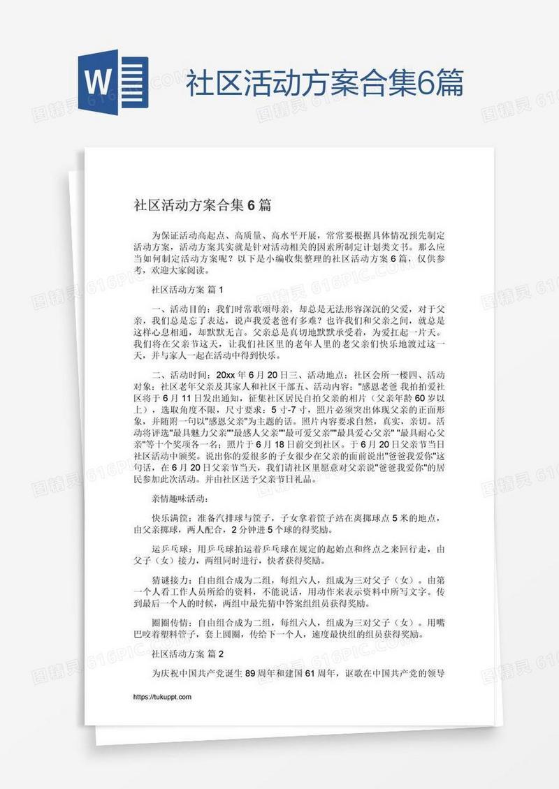 社区活动方案合集6篇