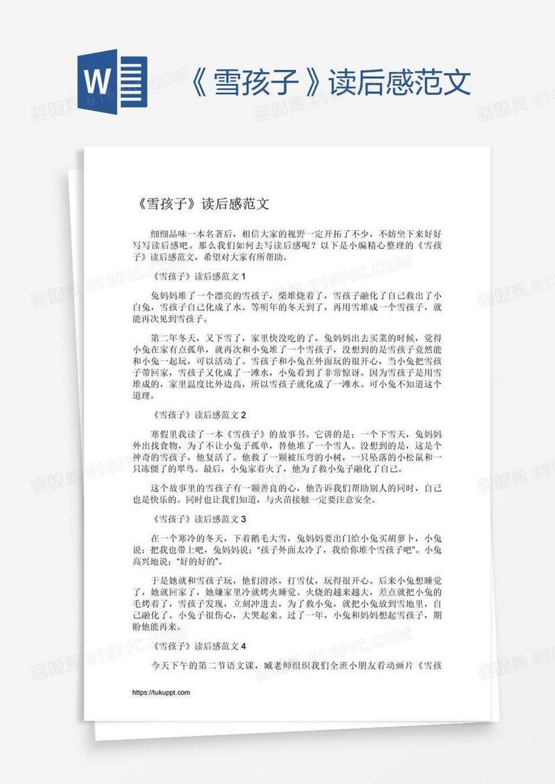 《雪孩子》读后感范文