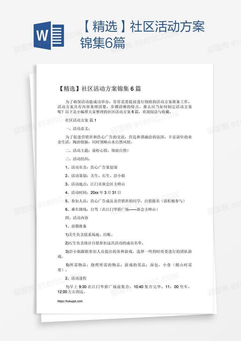 【精选】社区活动方案锦集6篇