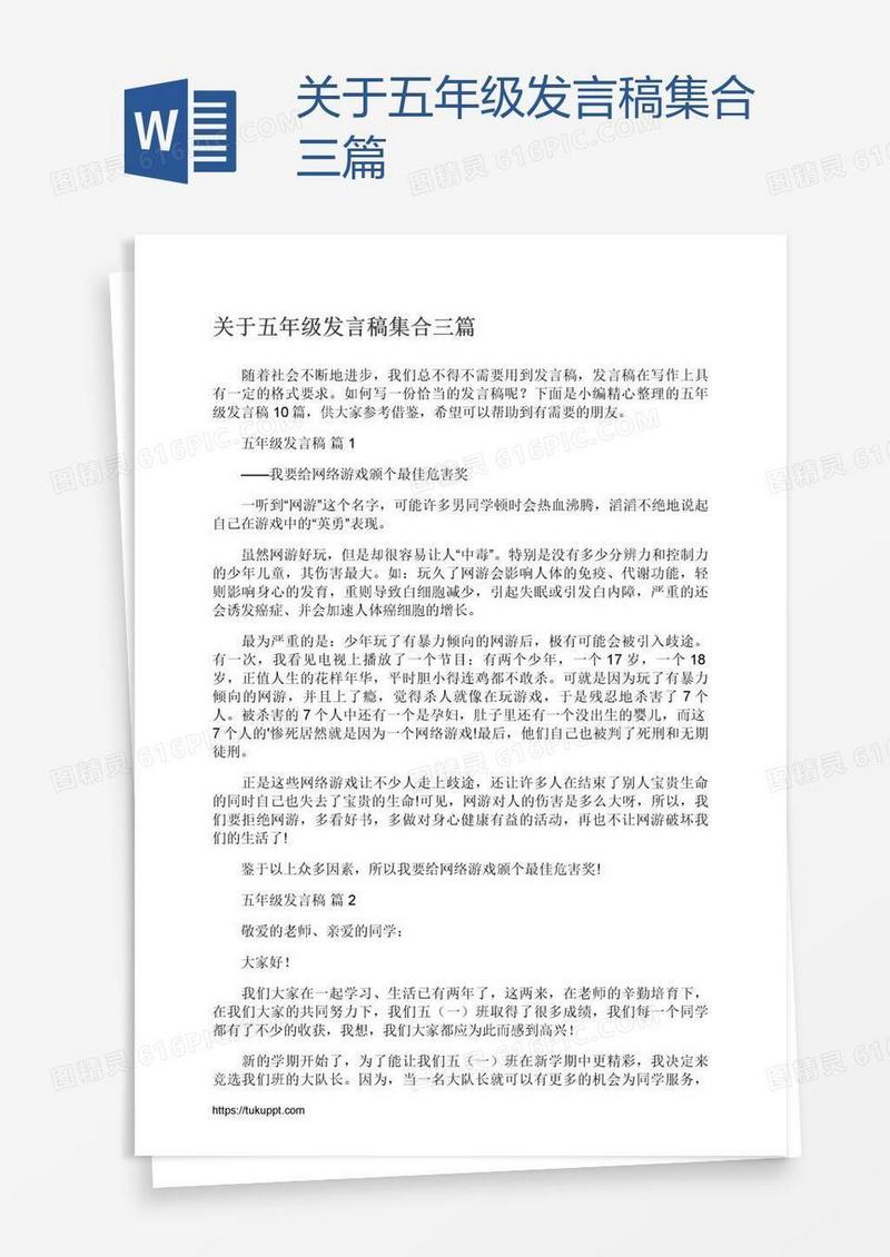 关于五年级发言稿集合三篇