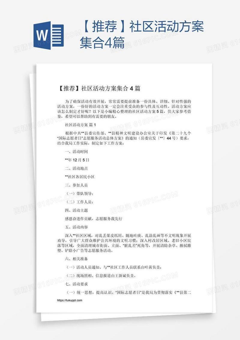 【推荐】社区活动方案集合4篇