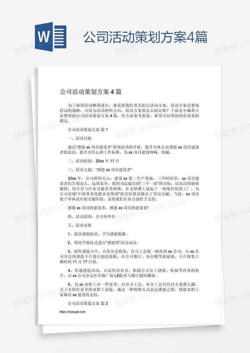 公司活动策划方案4篇