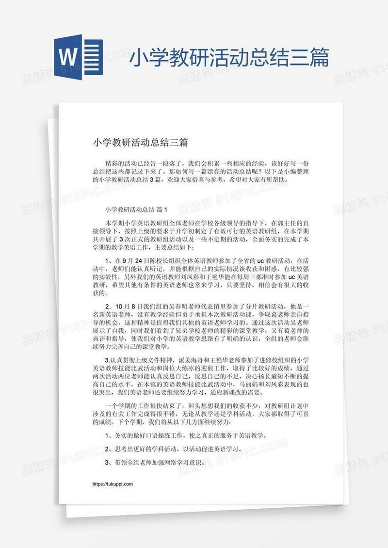 小学教研活动总结三篇