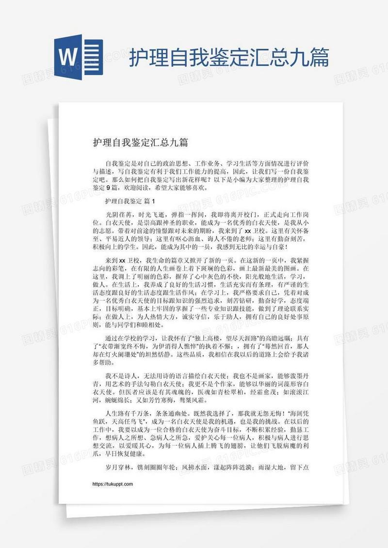 护理自我鉴定汇总九篇