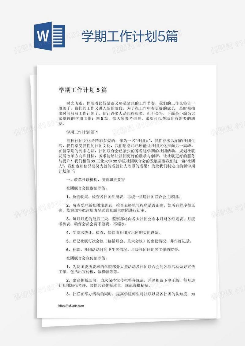 学期工作计划5篇