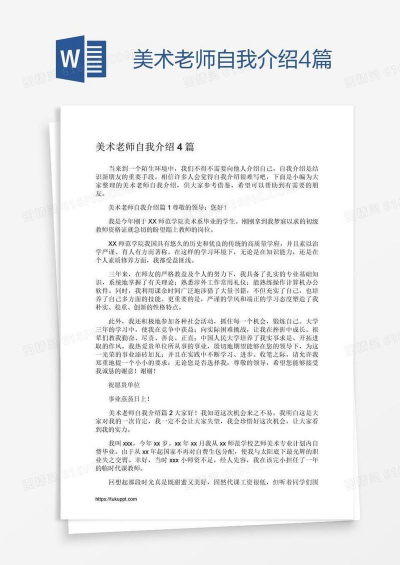 美术老师自我介绍4篇