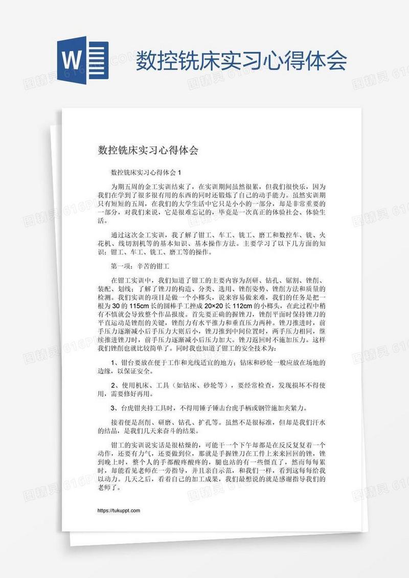 数控铣床实习心得体会