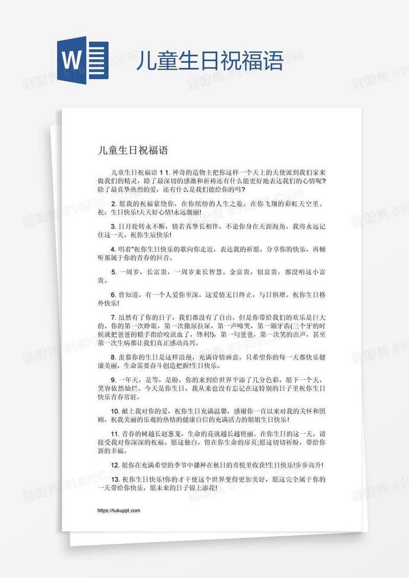 儿童生日祝福语