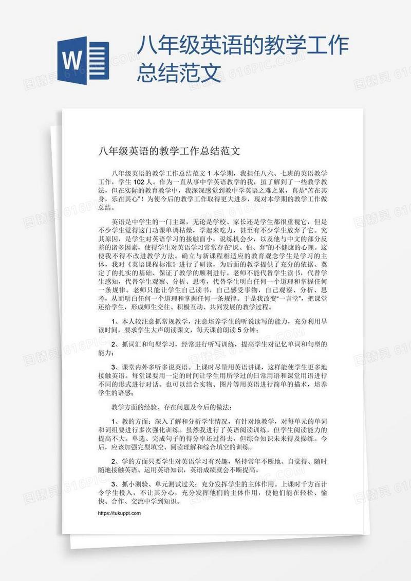 八年级英语的教学工作总结范文