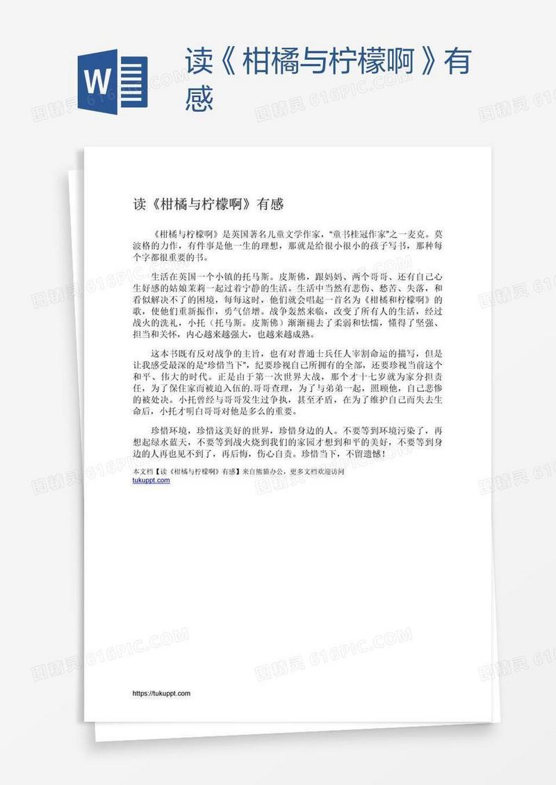 读《柑橘与柠檬啊》有感