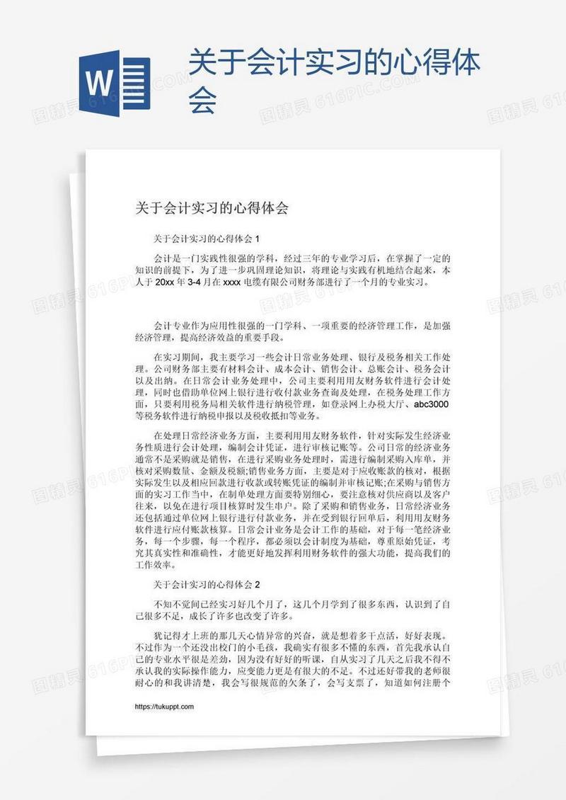 关于会计实习的心得体会
