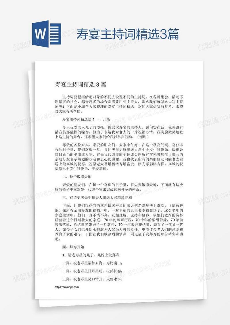 寿宴主持词精选3篇